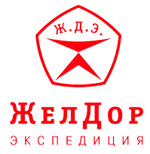 ЖЕЛДОРЭКСПЕДИЦИЯ